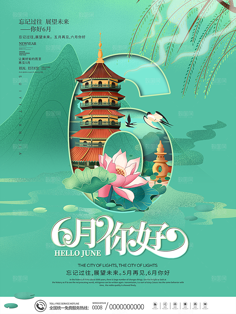 立夏节气简约大气海报