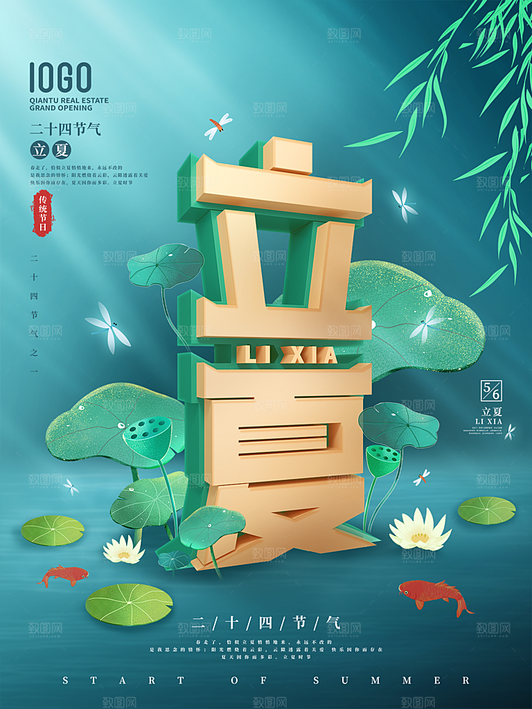 立夏节气简约大气海报