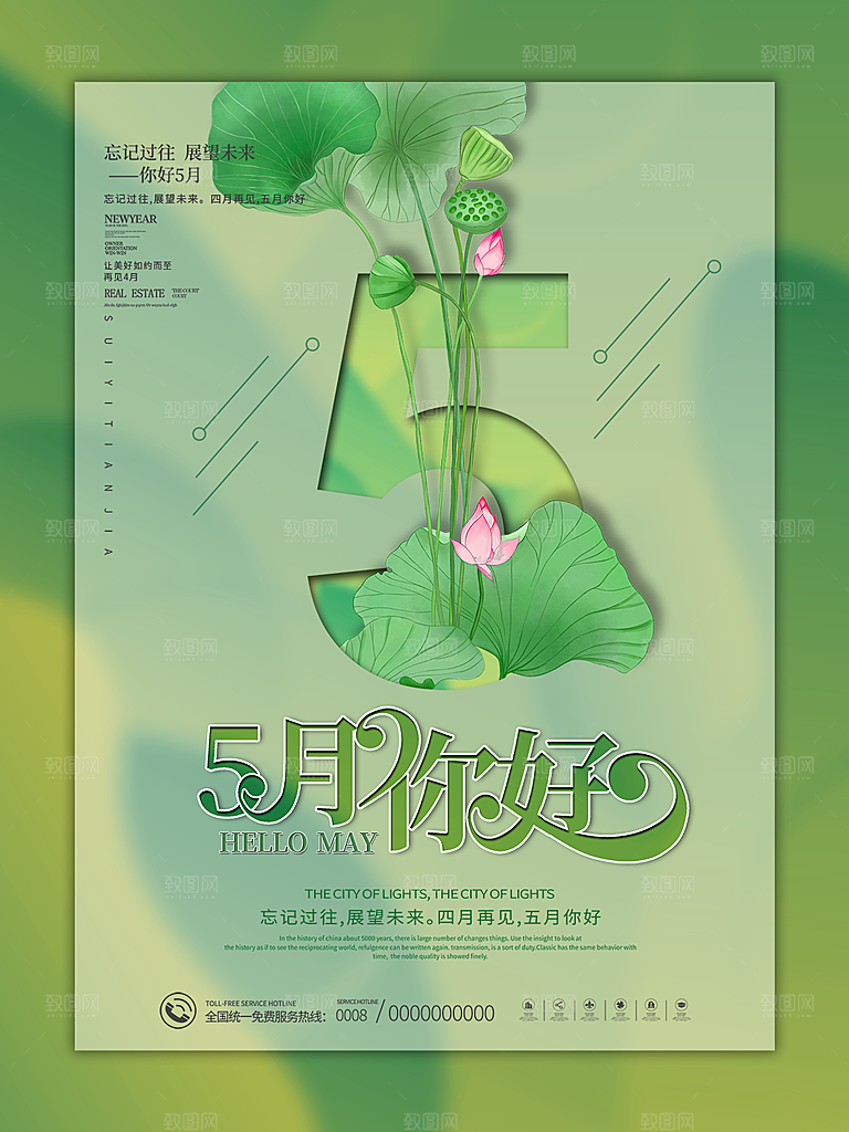 高端立夏海报模版