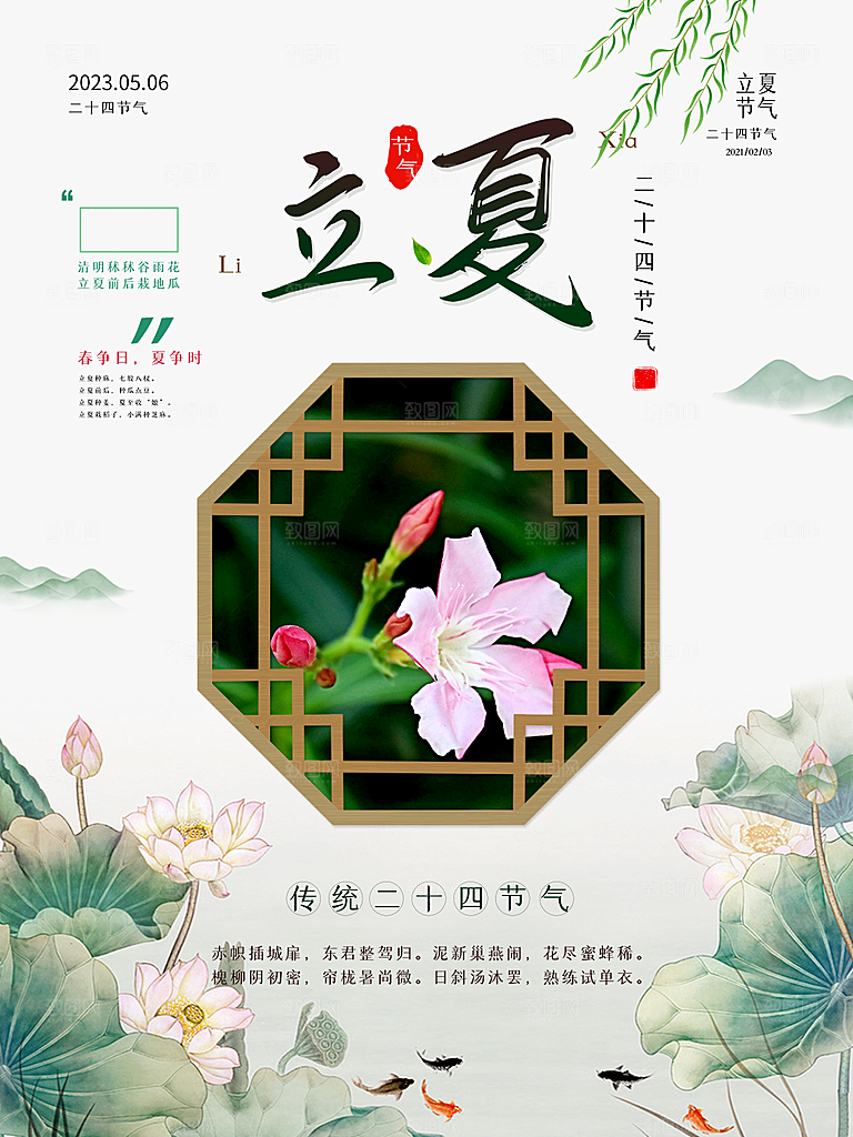 高端立夏海报模版
