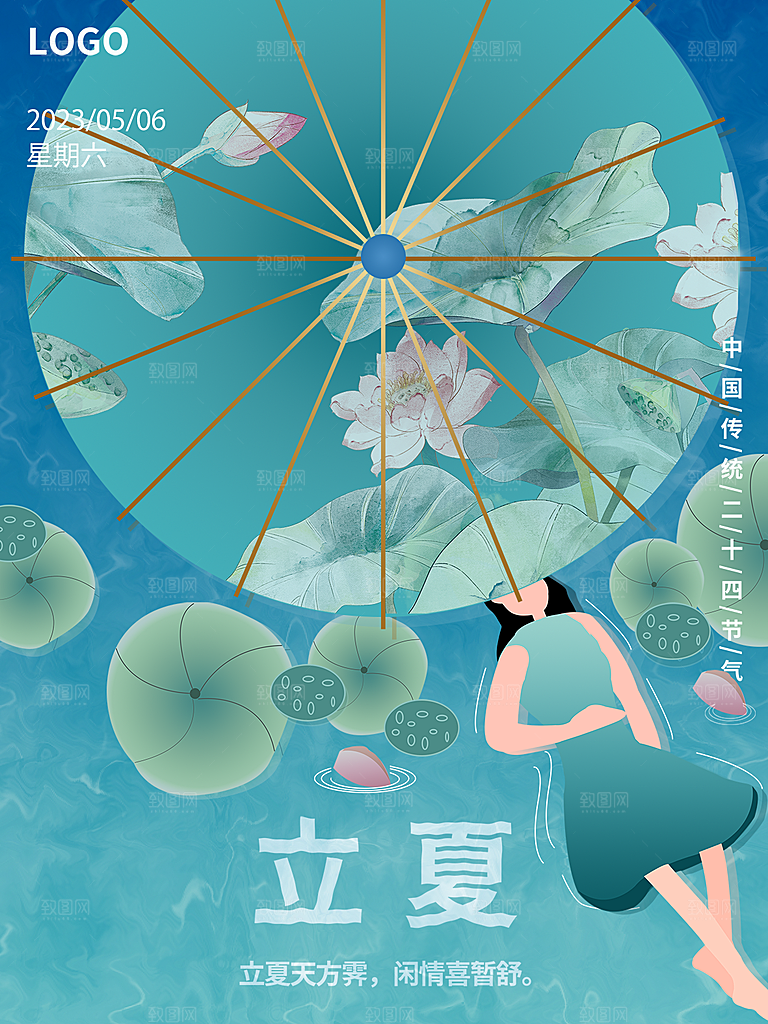 高端立夏海报模版