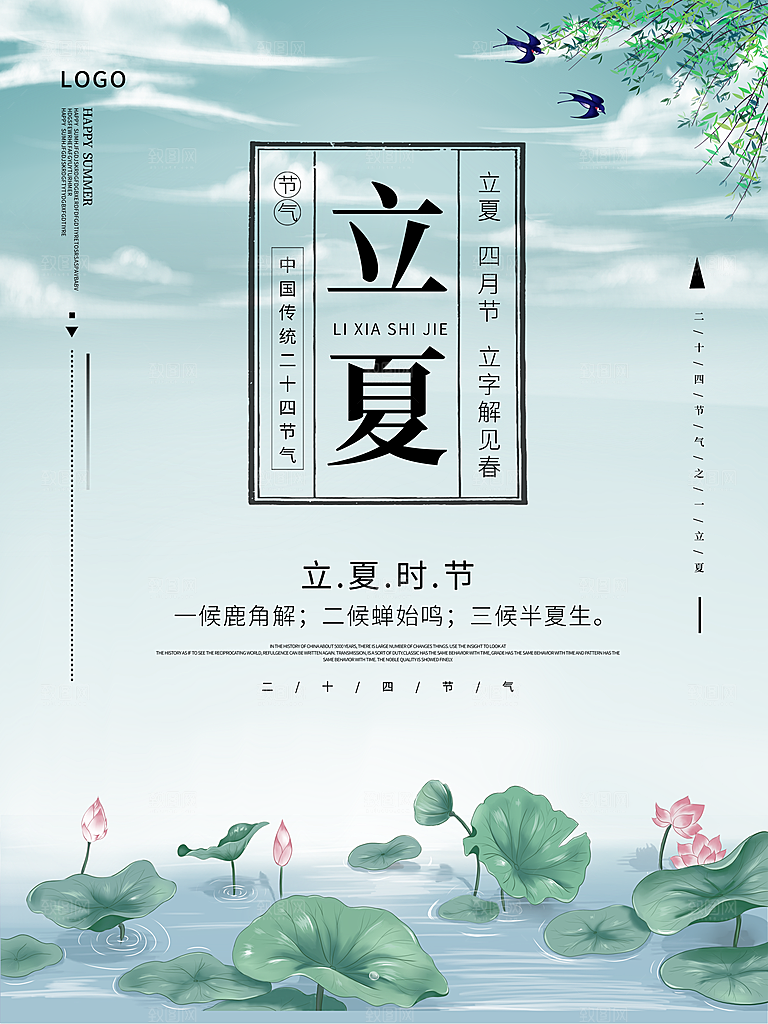 高端立夏海报模版