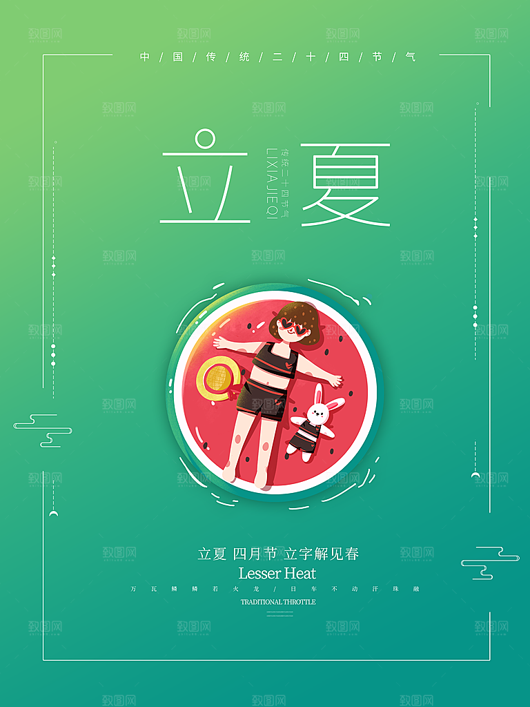 高端立夏海报模版