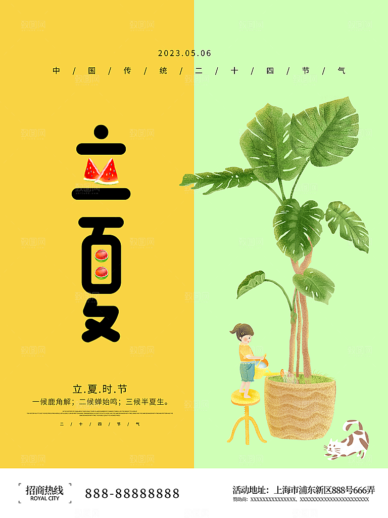 高端立夏海报模版