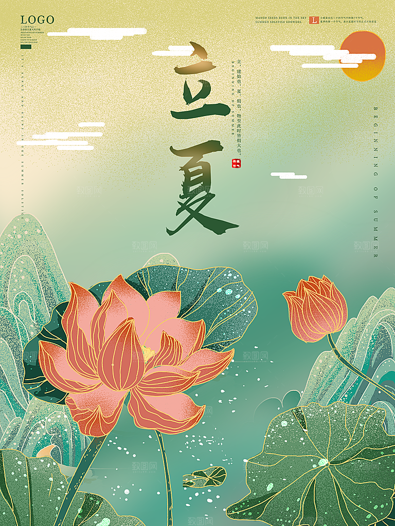 立夏节气简约大气海报