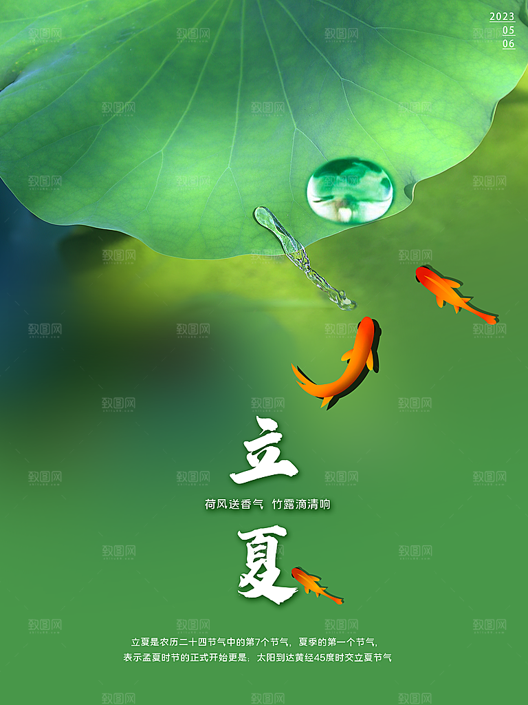 立夏节气简约大气海报