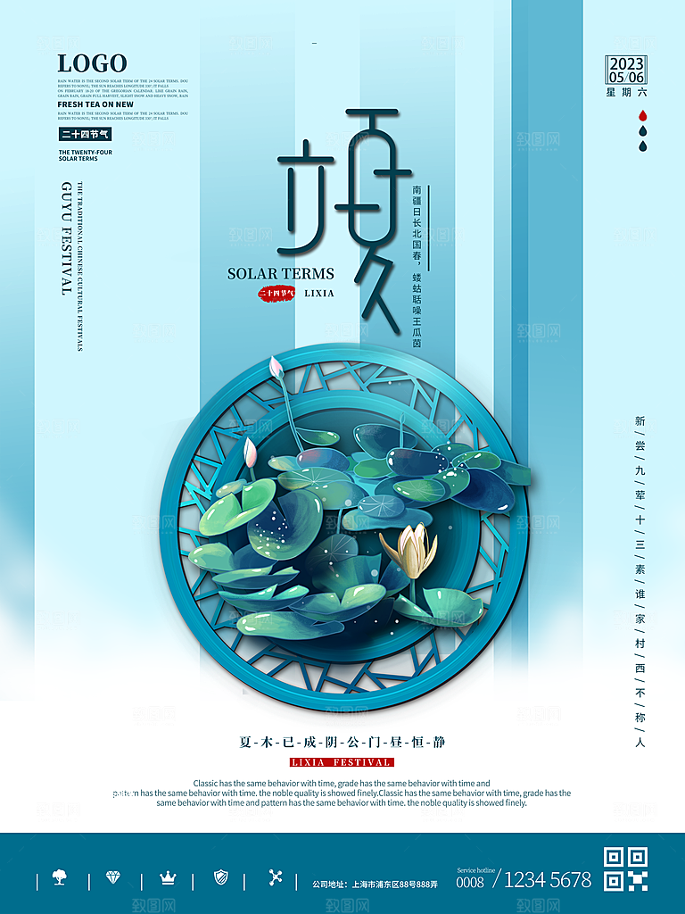 立夏节气简约大气海报