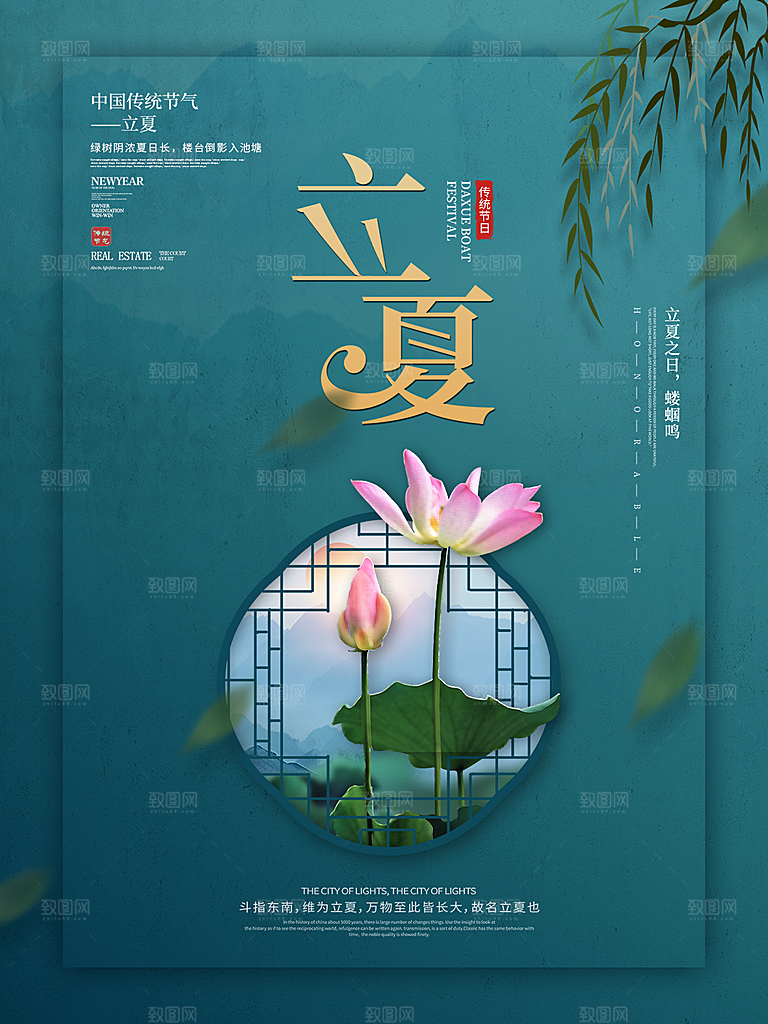 立夏节气简约大气海报