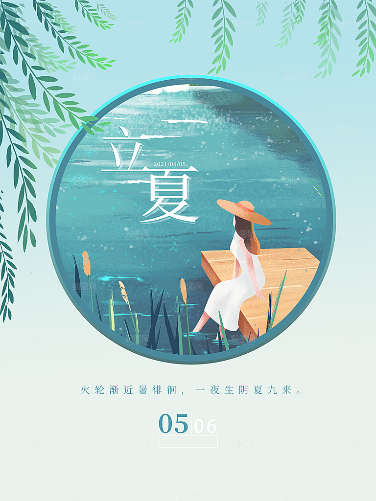 立夏节气简约大气海报