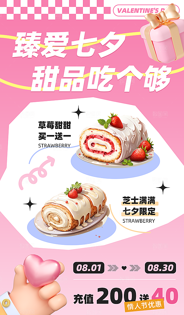 七夕情人节节日活动促销海报