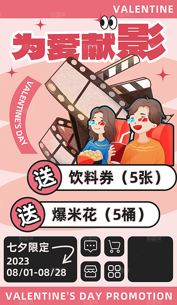 七夕情人节节日活动促销海报
