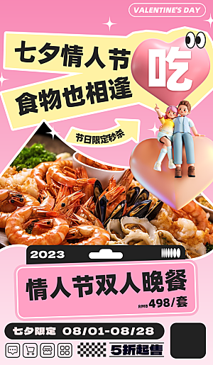 七夕情人节节日活动促销海报