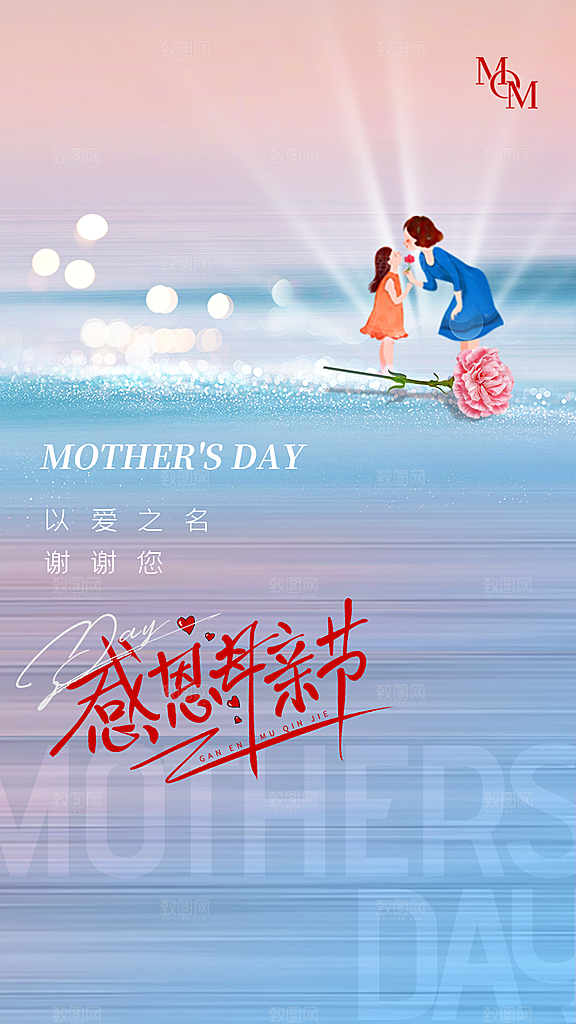 母亲节创意宣传海报