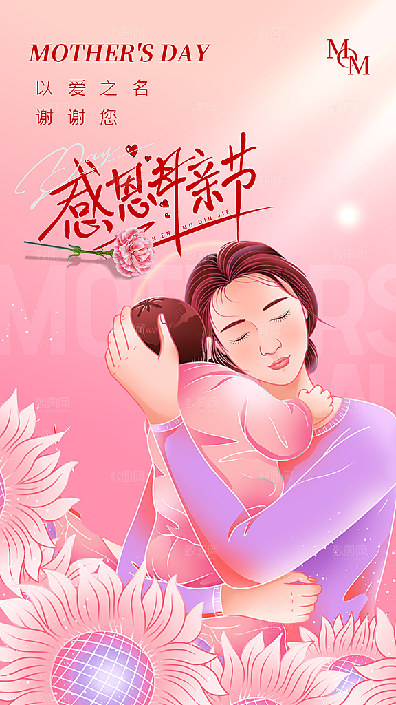 母亲节创意宣传海报