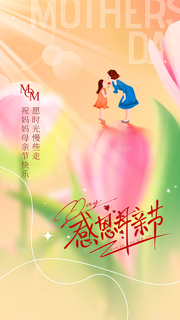 母亲节创意宣传海报