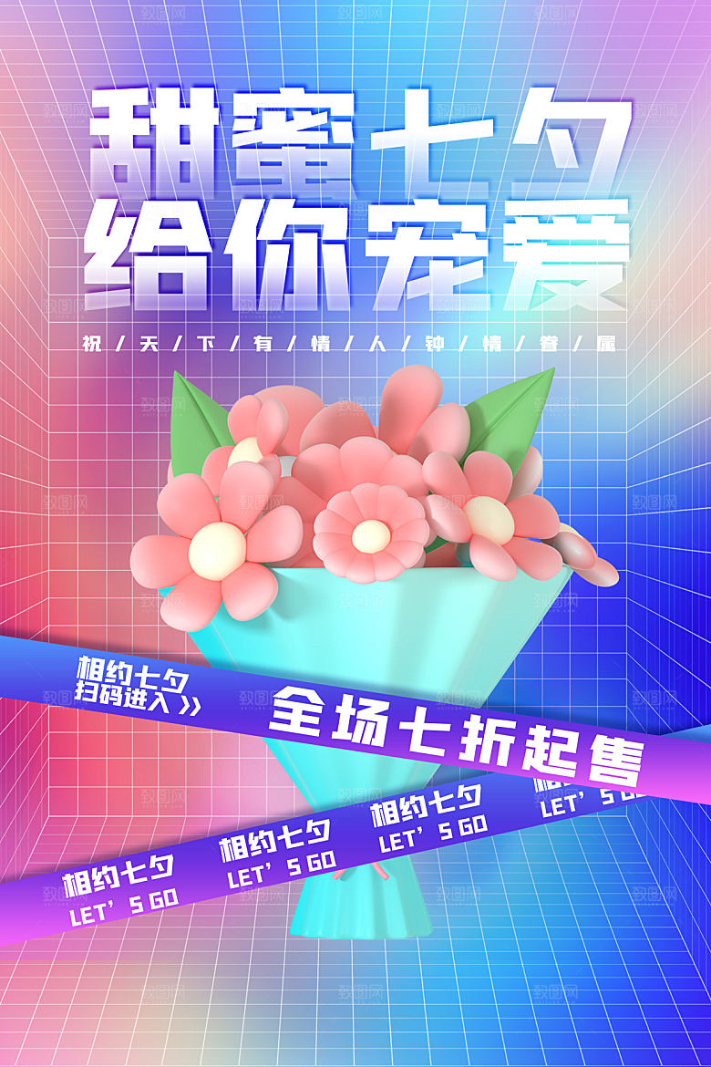 七夕情人节节日活动促销海报