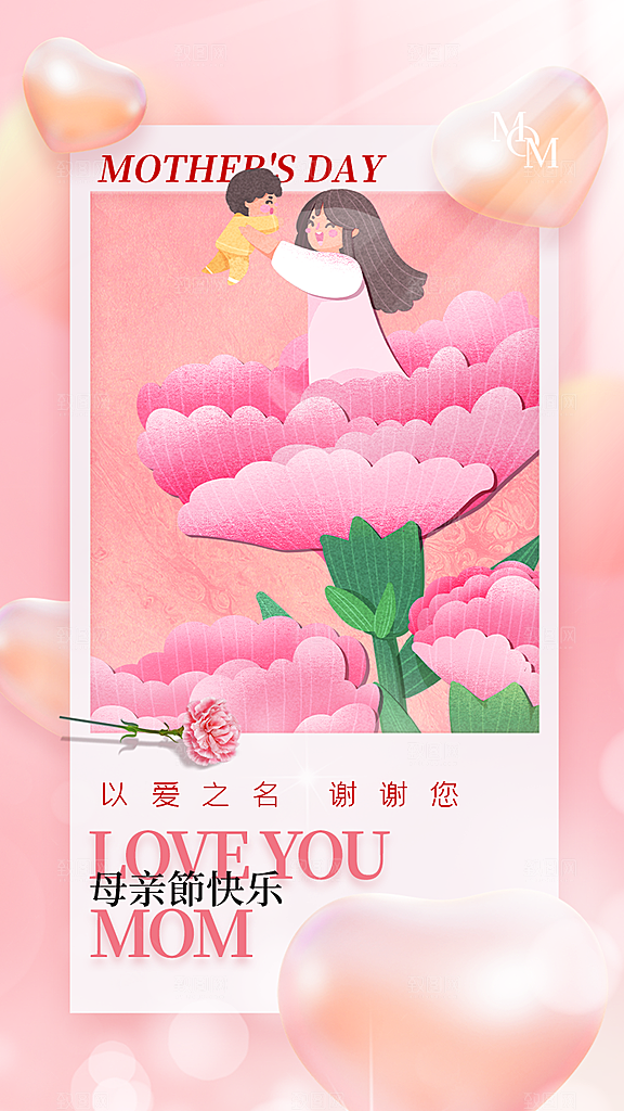 母亲节创意宣传海报