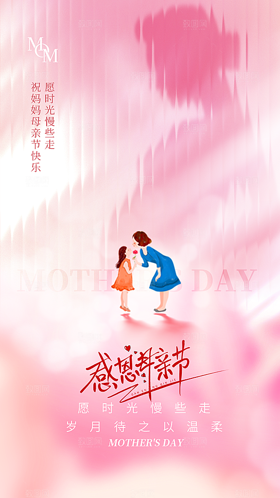 母亲节创意宣传海报