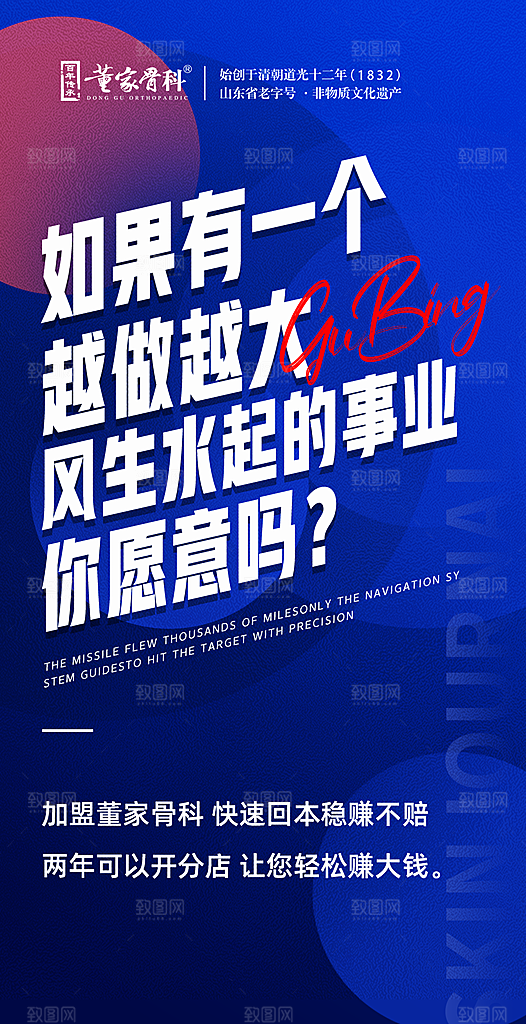 大健康招商宣传海报