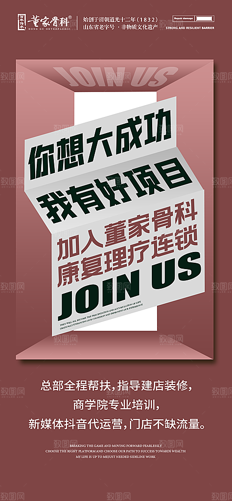 大健康招商宣传海报