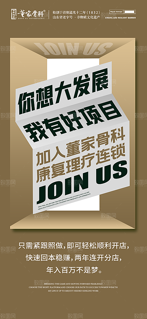 大健康招商宣传海报