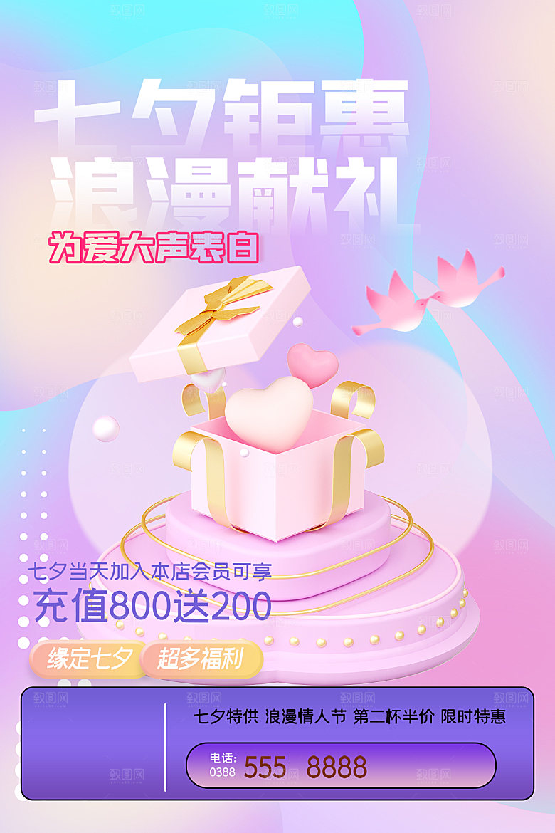 传统节日七夕宣传海报