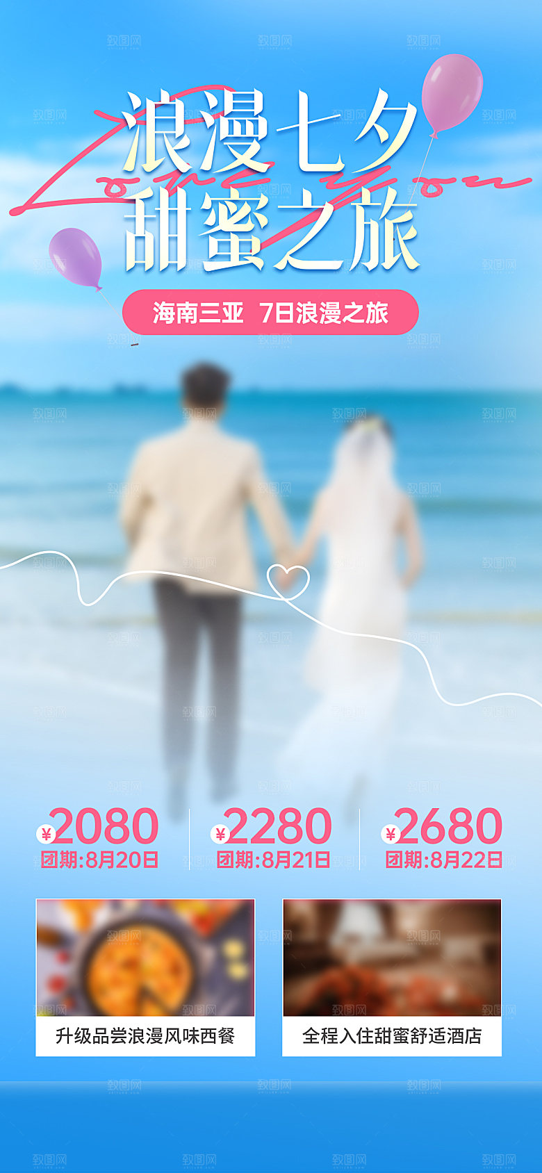 传统节日七夕宣传海报