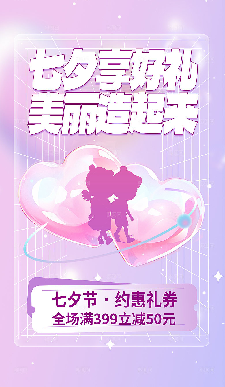 传统节日七夕宣传海报