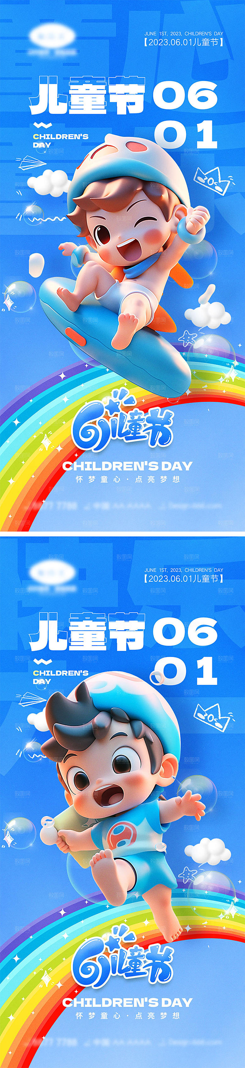 61儿童节海报1