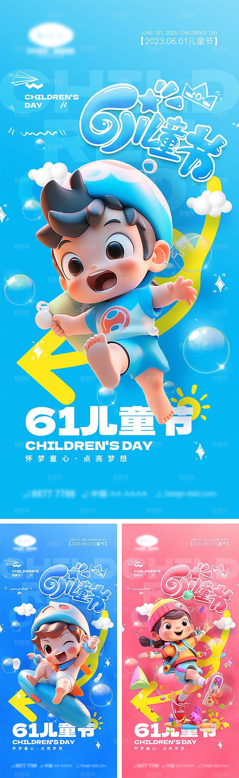 61儿童节海报1