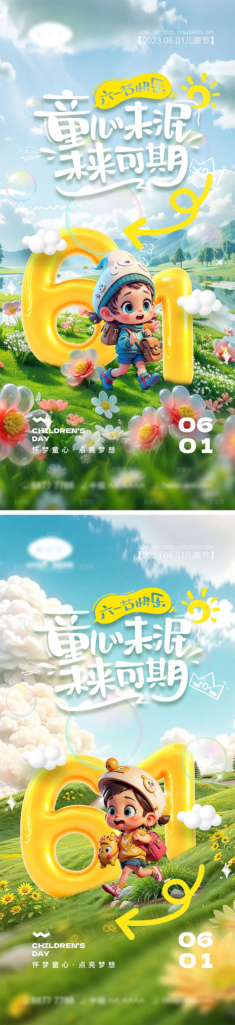 61儿童节海报1