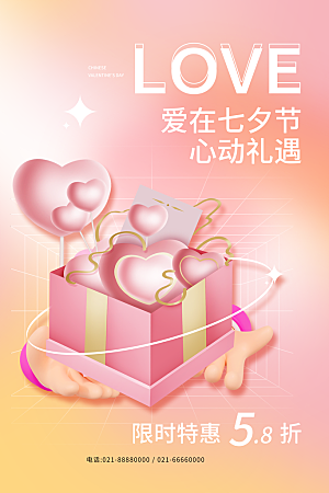 七夕情人节节日活动促销海报