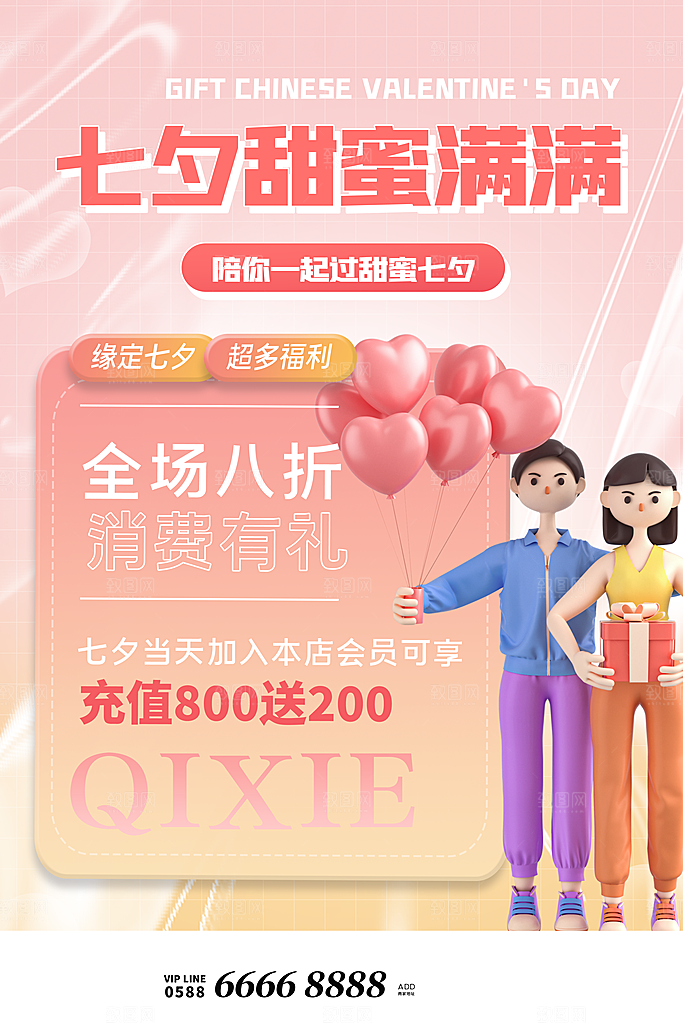 七夕情人节节日活动促销海报