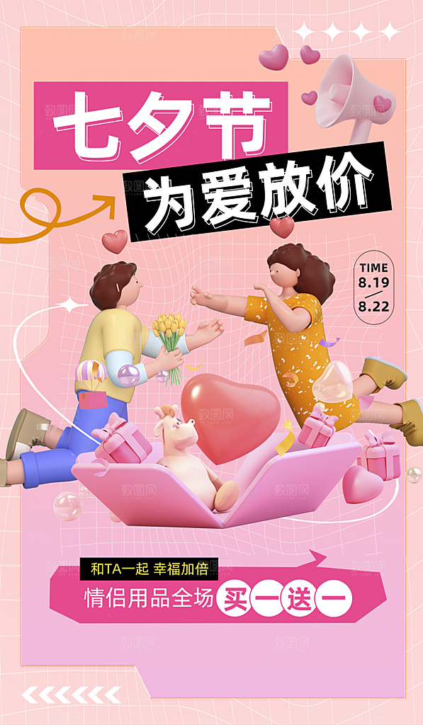 七夕情人节节日活动促销海报