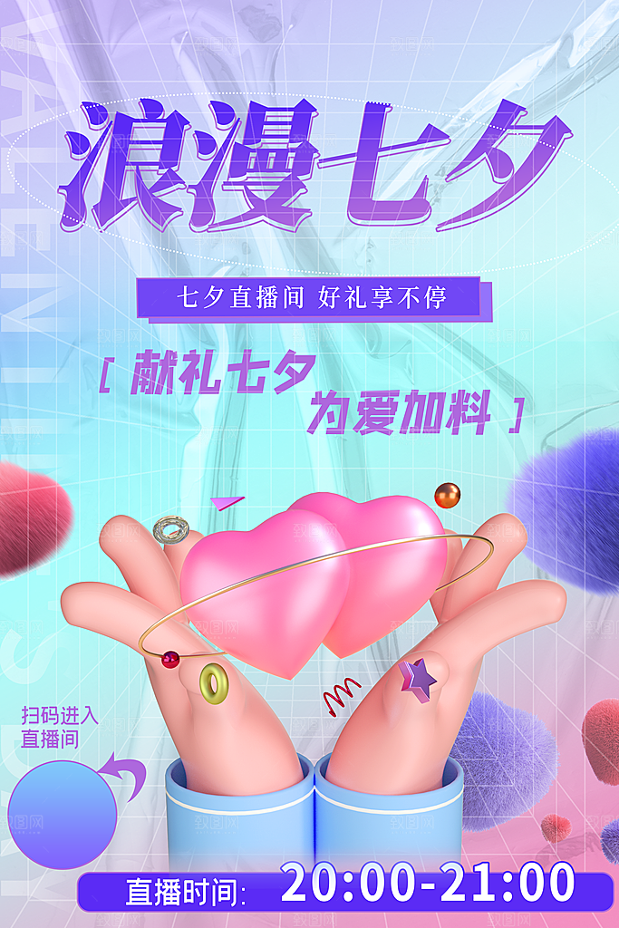 七夕情人节节日活动促销海报