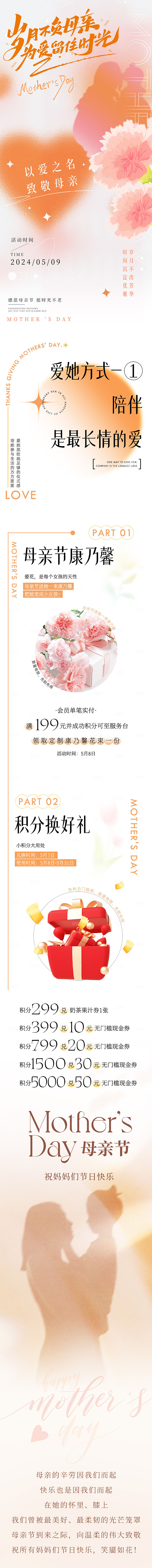 母亲节活动长图推文