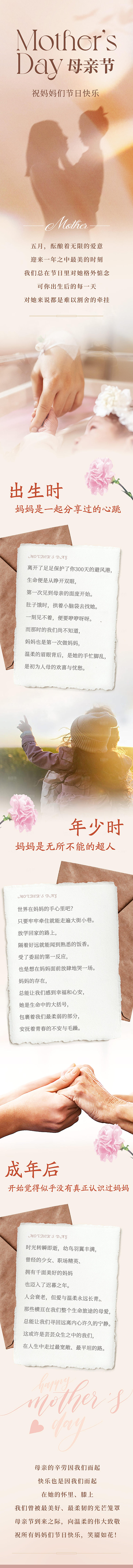 母亲节活动长图推文