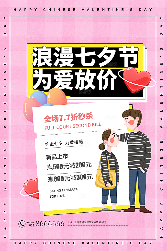 传统节日七夕宣传海报