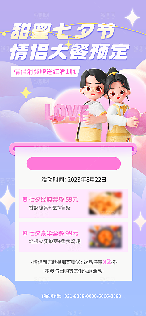 传统节日七夕宣传海报