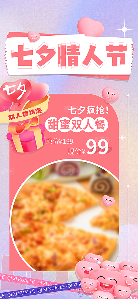 传统节日七夕宣传海报