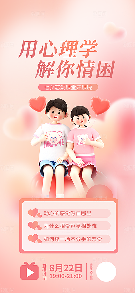 传统节日七夕宣传海报