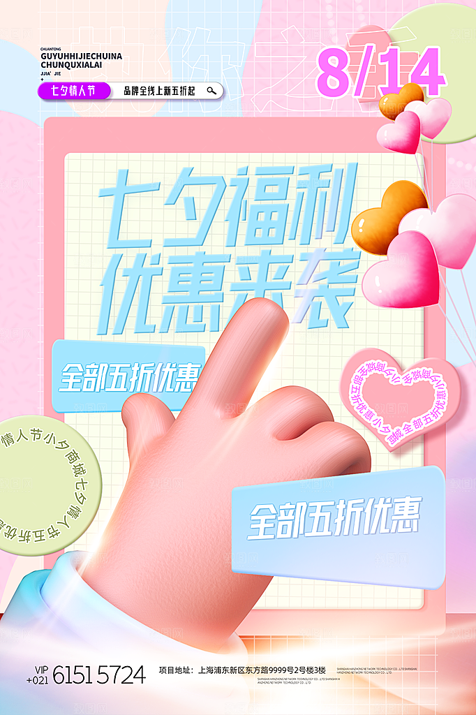 传统节日七夕宣传海报