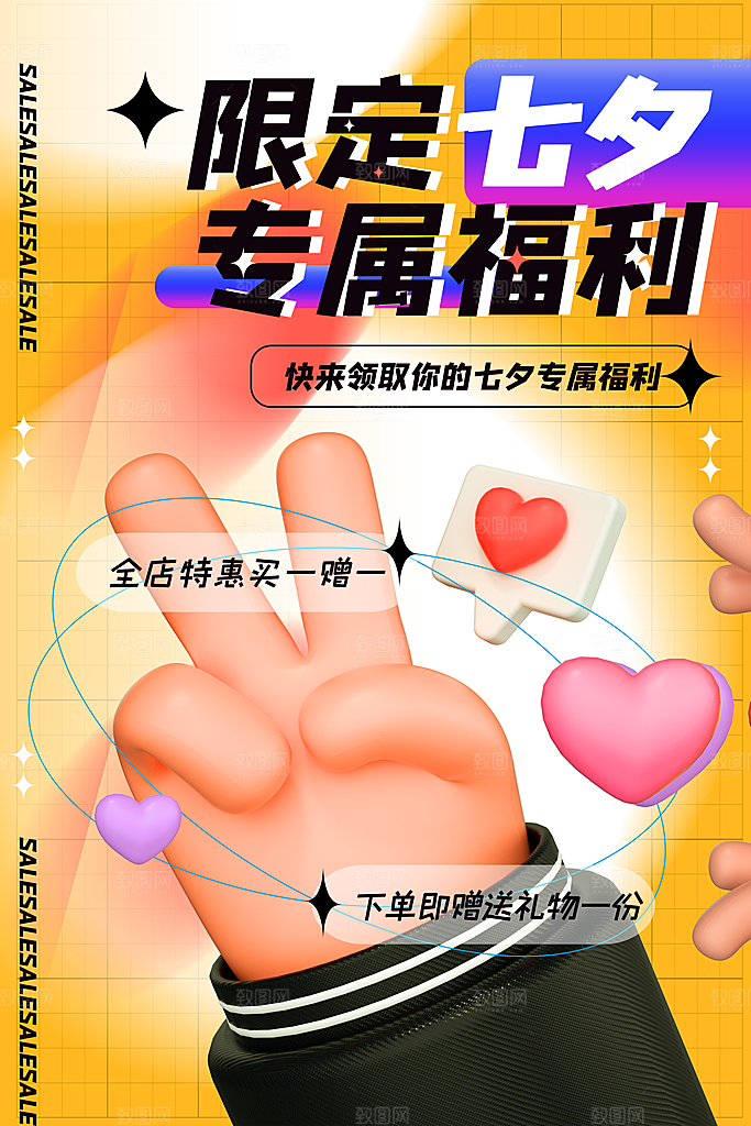 七夕情人节节日简约大气海报