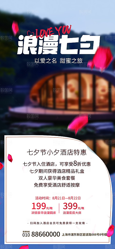 七夕情人节节日简约大气海报