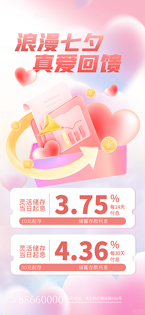 七夕情人节节日简约大气海报