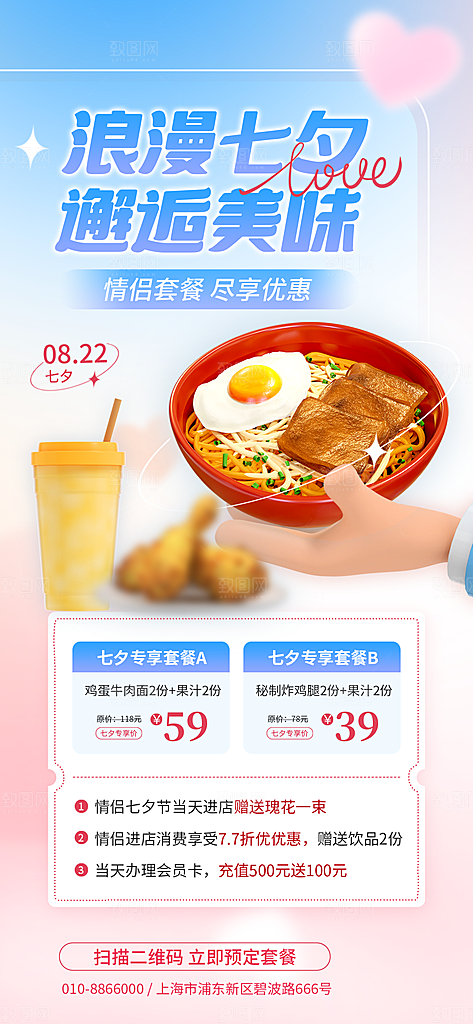 七夕情人节节日简约大气海报