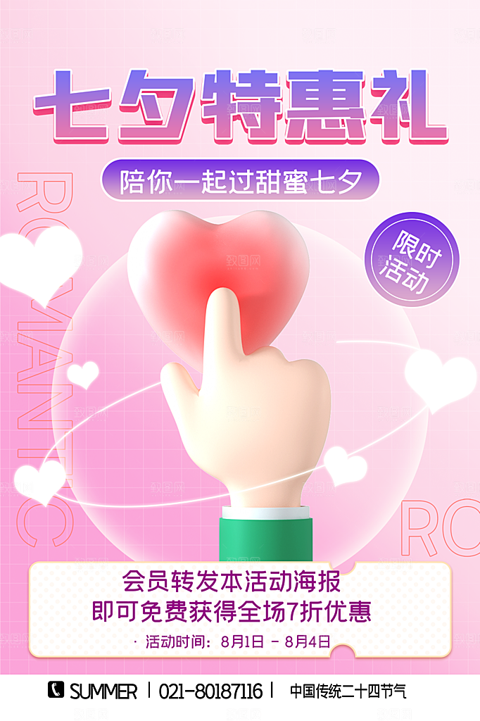 七夕情人节节日简约大气海报