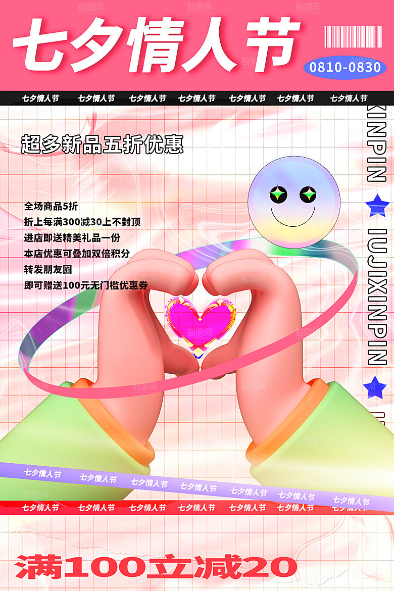 七夕情人节节日简约大气海报