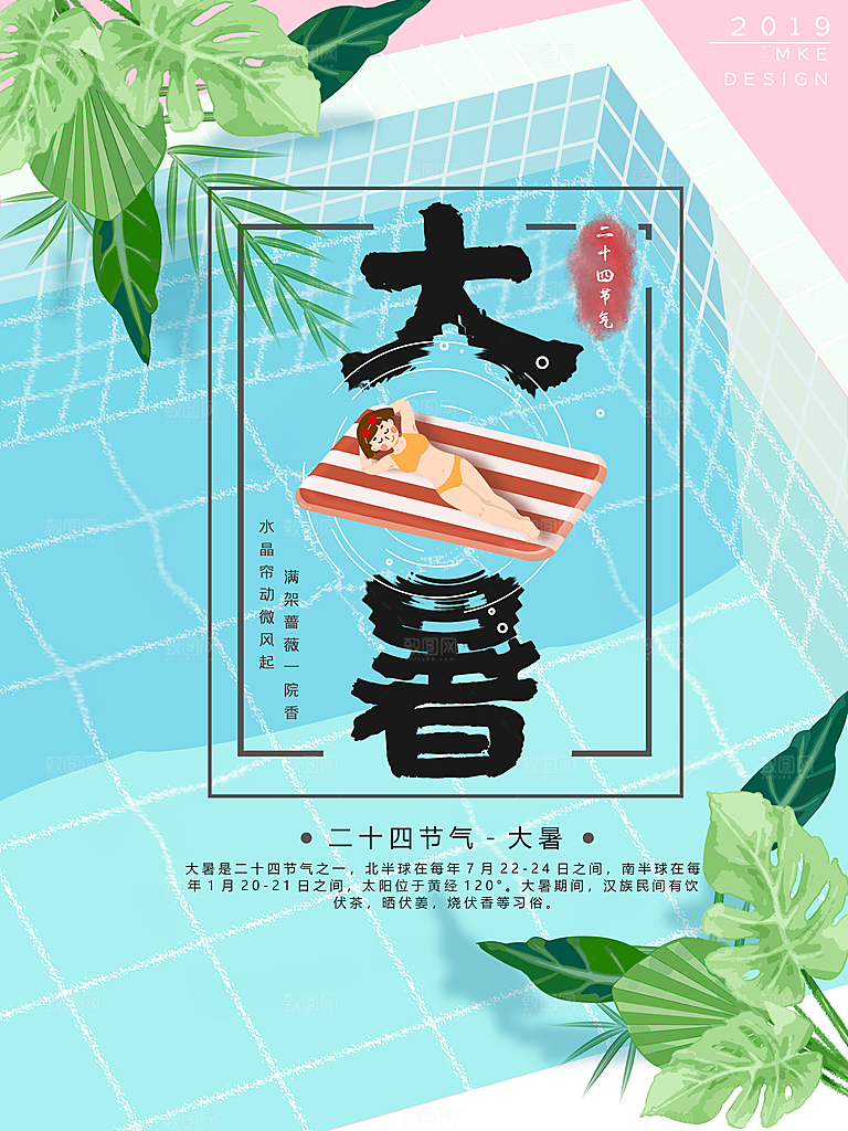 大暑节气简约大气海报