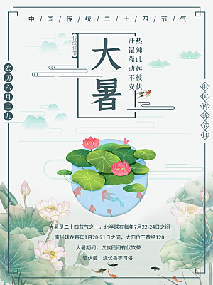 大暑节气简约大气海报